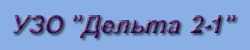 Дельта 2-1