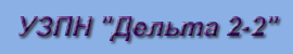 Дельта 2-2